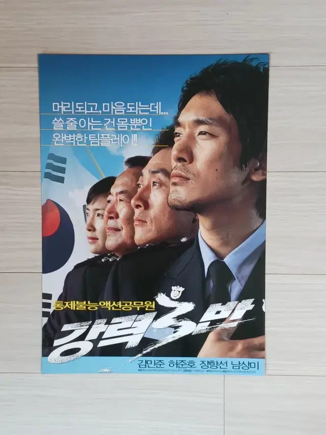 김민준 허준호 남상미 강력3반(2005년)전단지