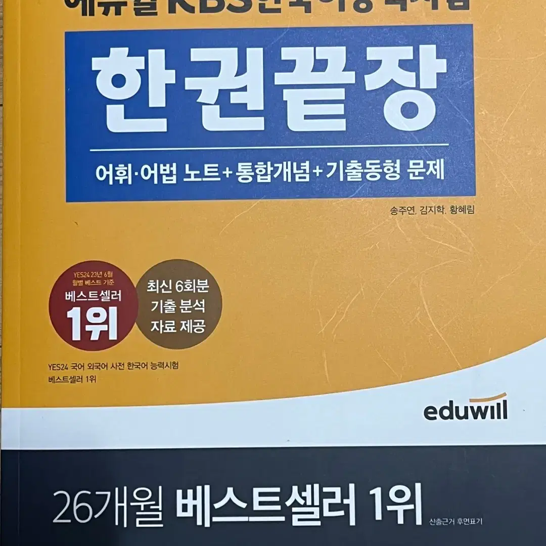 에듀윌 KBS한권끝장