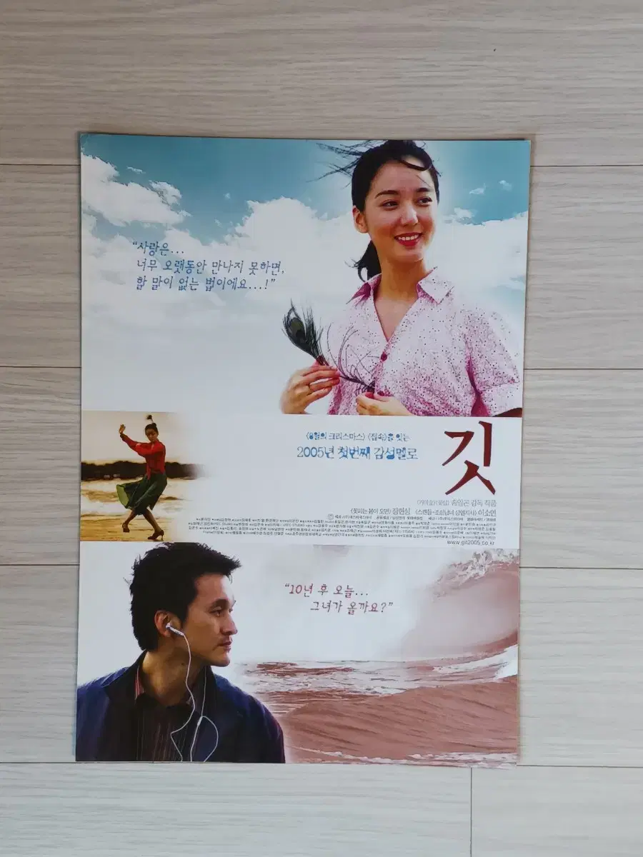 Jang Hyun-sung, Lee So-yeon, Gilt (2005) flyer