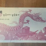 교원 삼국유사 | 브랜드 중고거래 플랫폼, 번개장터