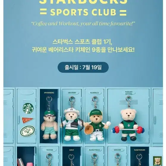 스타벅스 스포츠 베어리 축구