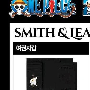 원피스 팝업스토어 굿즈 여권지갑