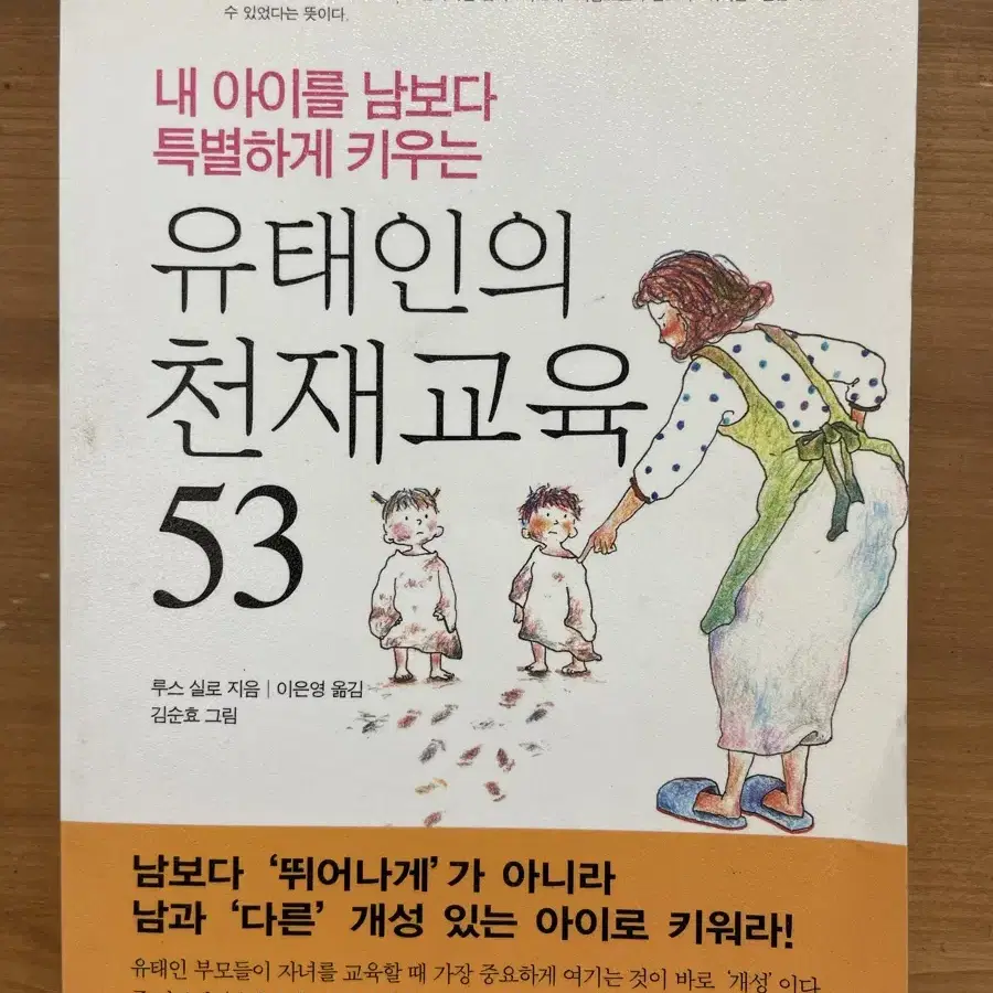 유태인의 천재교육 53 - 루스 실로