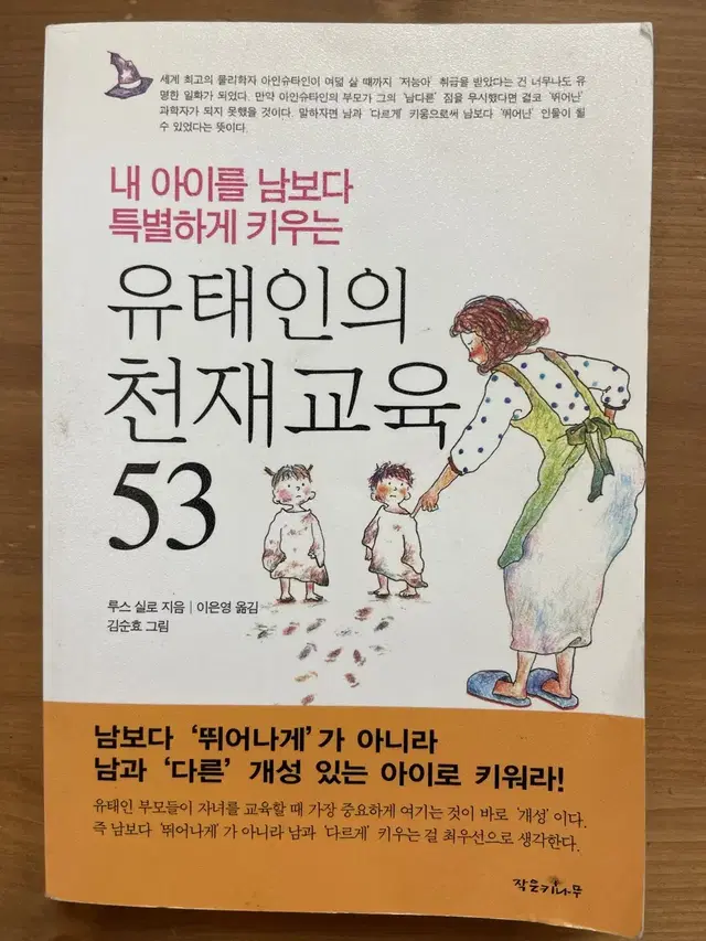 유태인의 천재교육 53 - 루스 실로