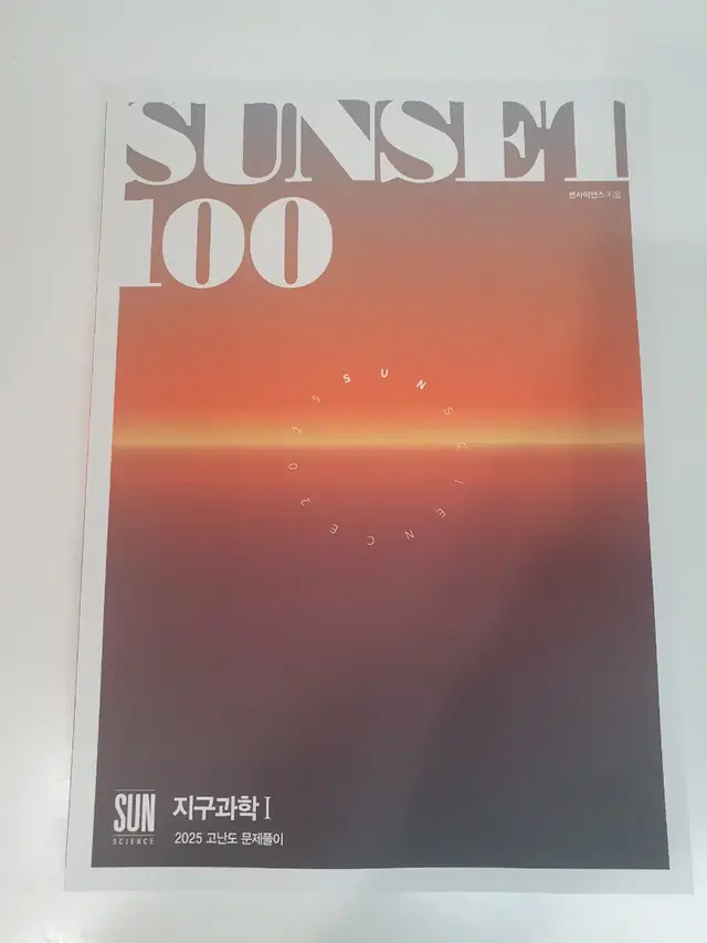 2025 박선 지구과학 N제 선300제.선셋100제  2개