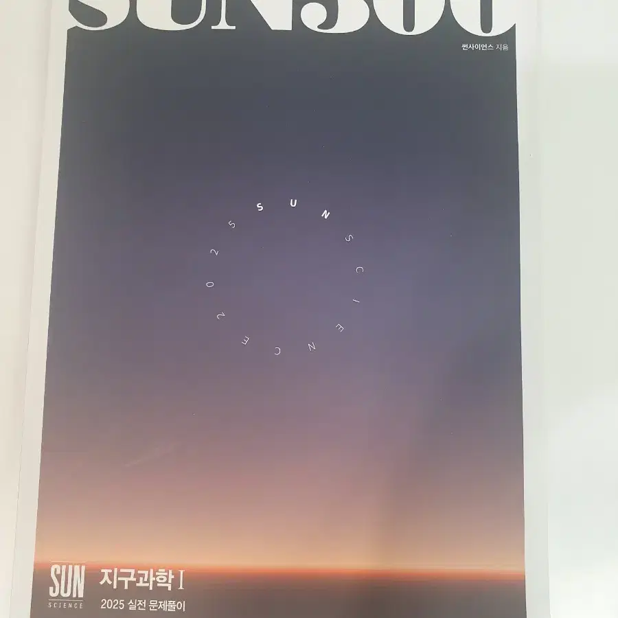 2025 박선 지구과학 N제 선300제.선셋100제  2개