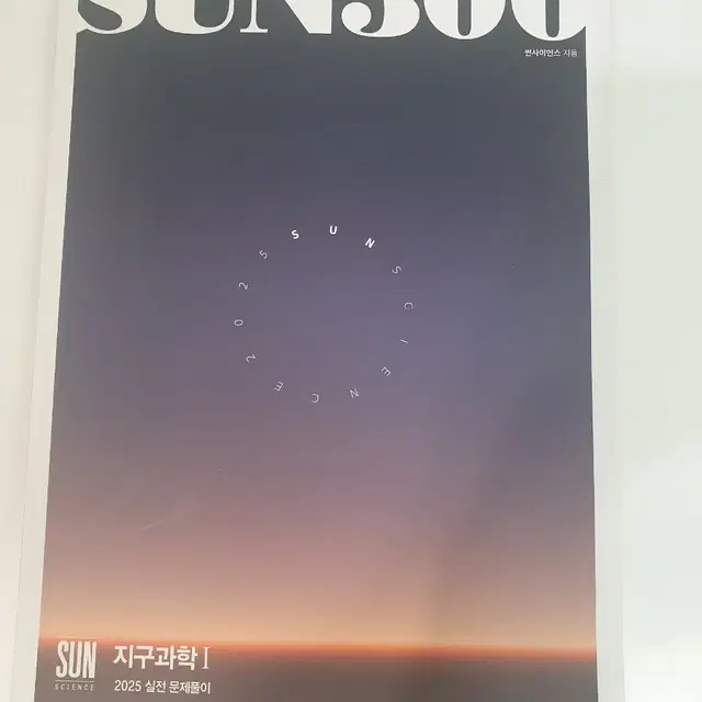 2025 박선 지구과학 N제 선300제.선셋100제  2개