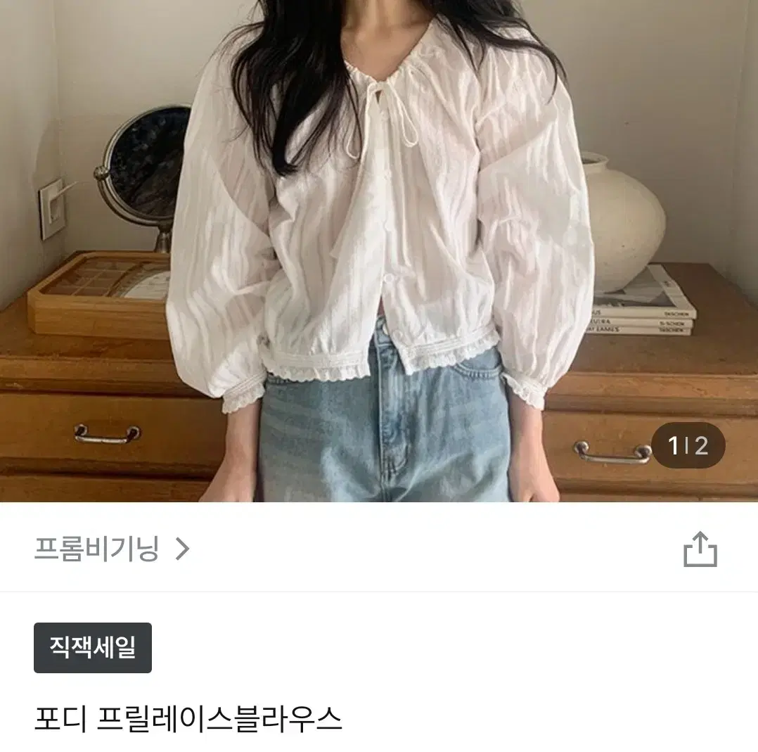 프롬비기닝 포디 프릴레이스 블라우스