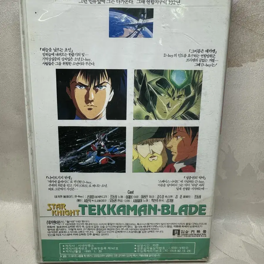 데카맨 Vol.2, 한개 VHS 비디오테이프 1993년,Tekkaman