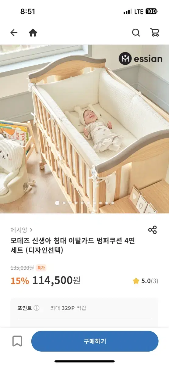 아기 침대가드 범퍼 쿠션 (가격 내림)