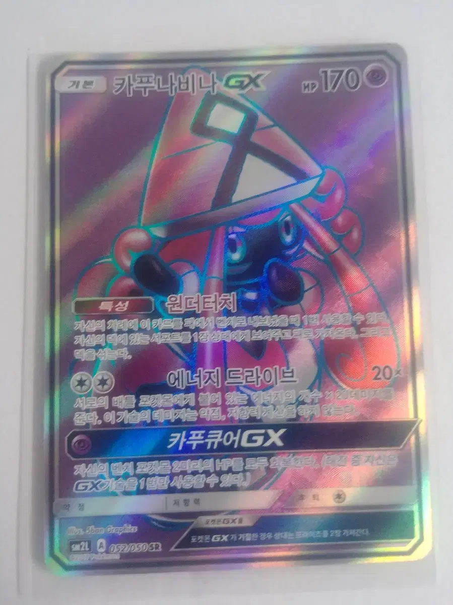 Pokémon Card SR Capunabina GX