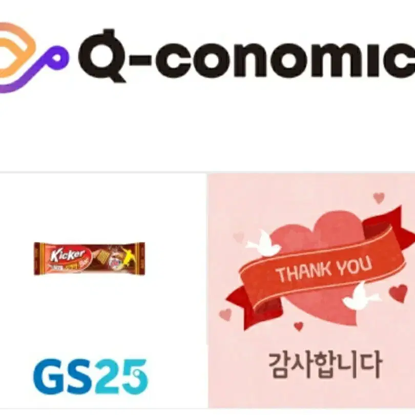 gs25 키커 초콜릿 쿠폰