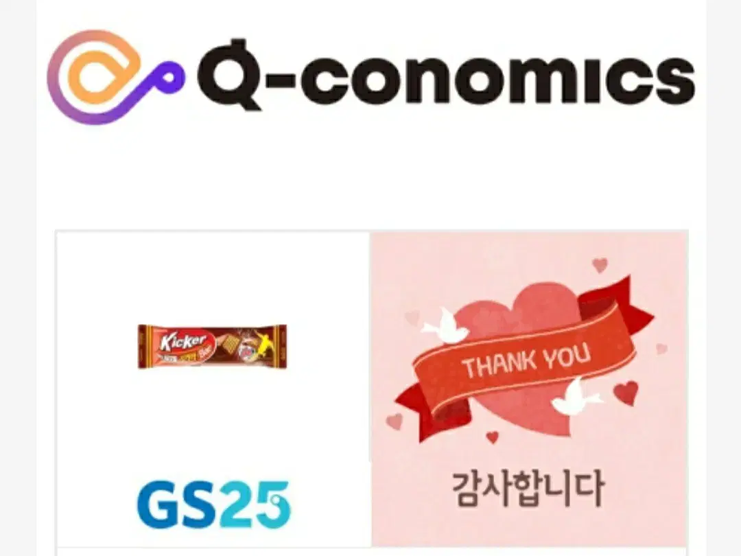 gs25 키커 초콜릿 쿠폰