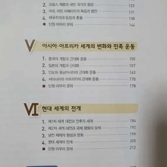 비상 중등 역사자습서2