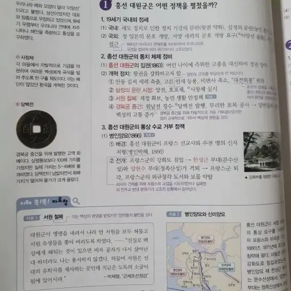 비상 중등 역사자습서2