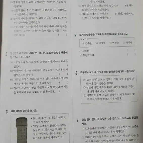 비상 중등 역사자습서2