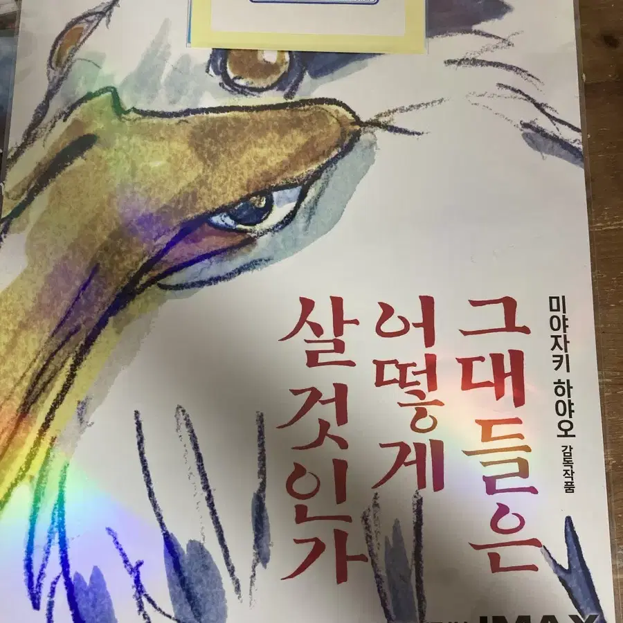 그대들은어떻게살것인가 특전포스터