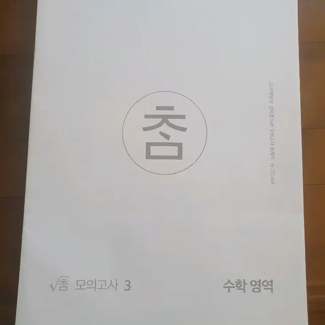 2025시대인재 수학 성치경T 하프 모의고사 1회6000원 11권