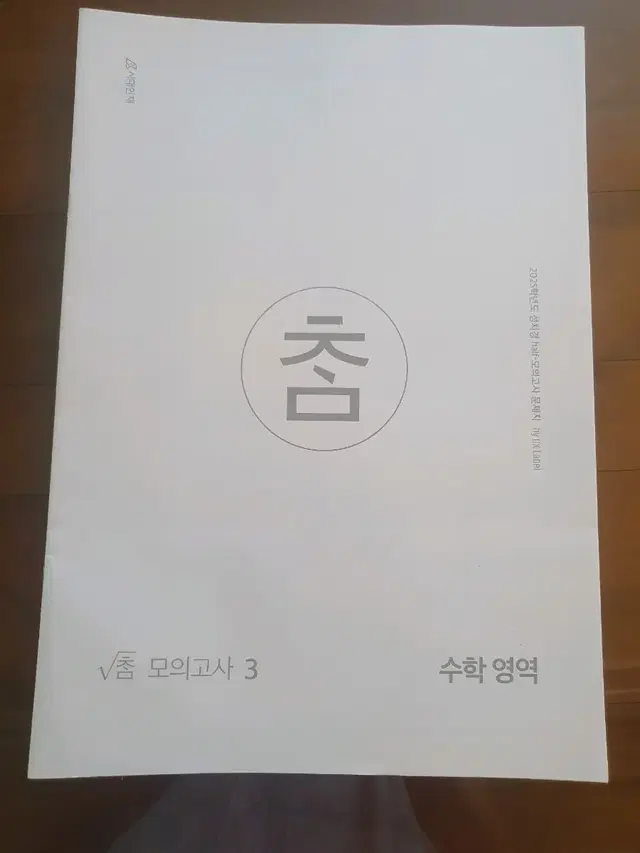 2025시대인재 수학 성치경T 하프 모의고사 1회6000원 11권