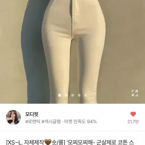 에이블리 모디핏 면 스키니 팬츠 화이트 스키니진 청바지