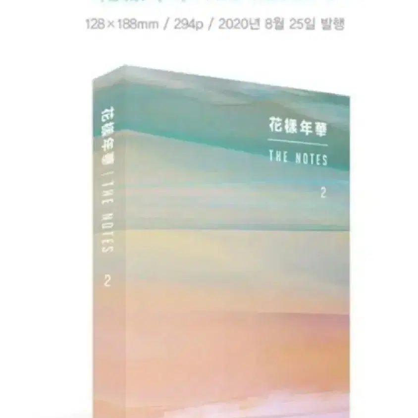 화양연화 더노트2 구합니다