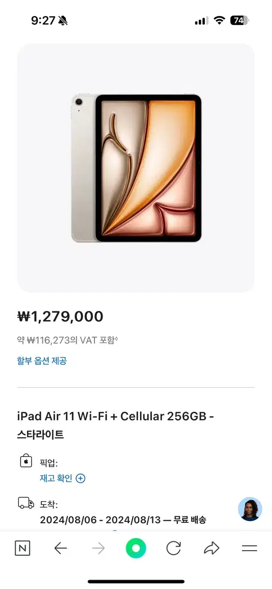 iPad Air 11 6세대 M2 WiFi+Cell 256GB 스타라이트