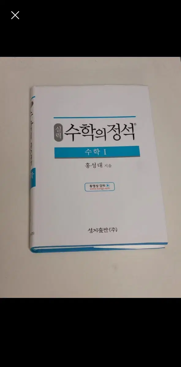 수학의 정석 실력 1