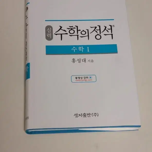 수학의 정석 실력 1