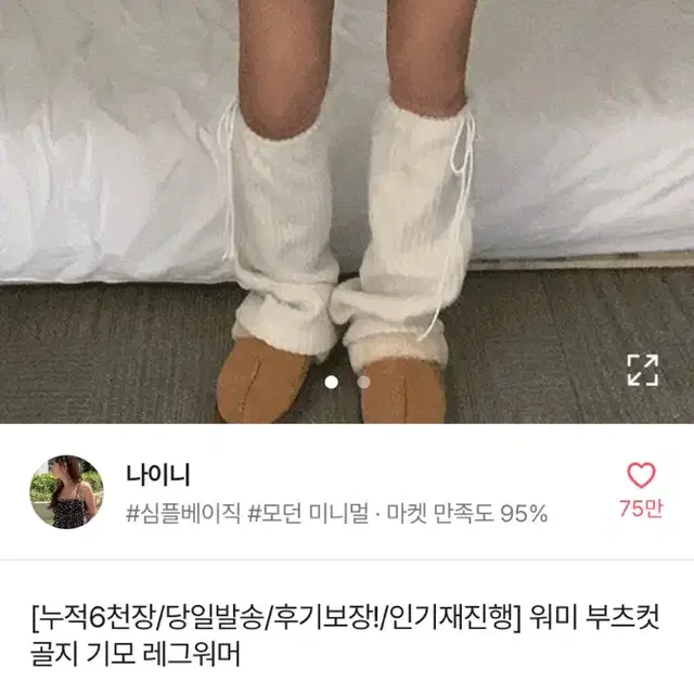 에이블리 레그워머