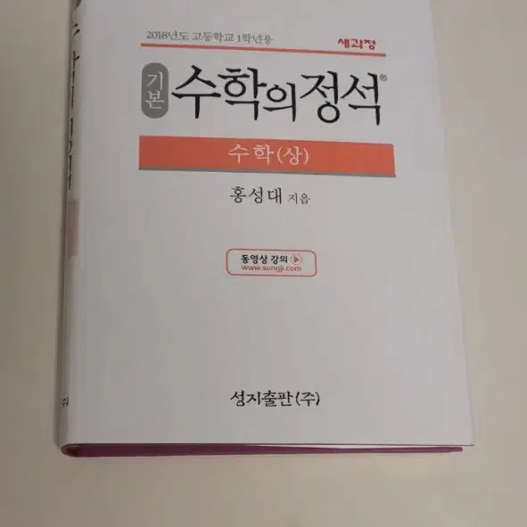 수학의 정석 수학 (상) 기본