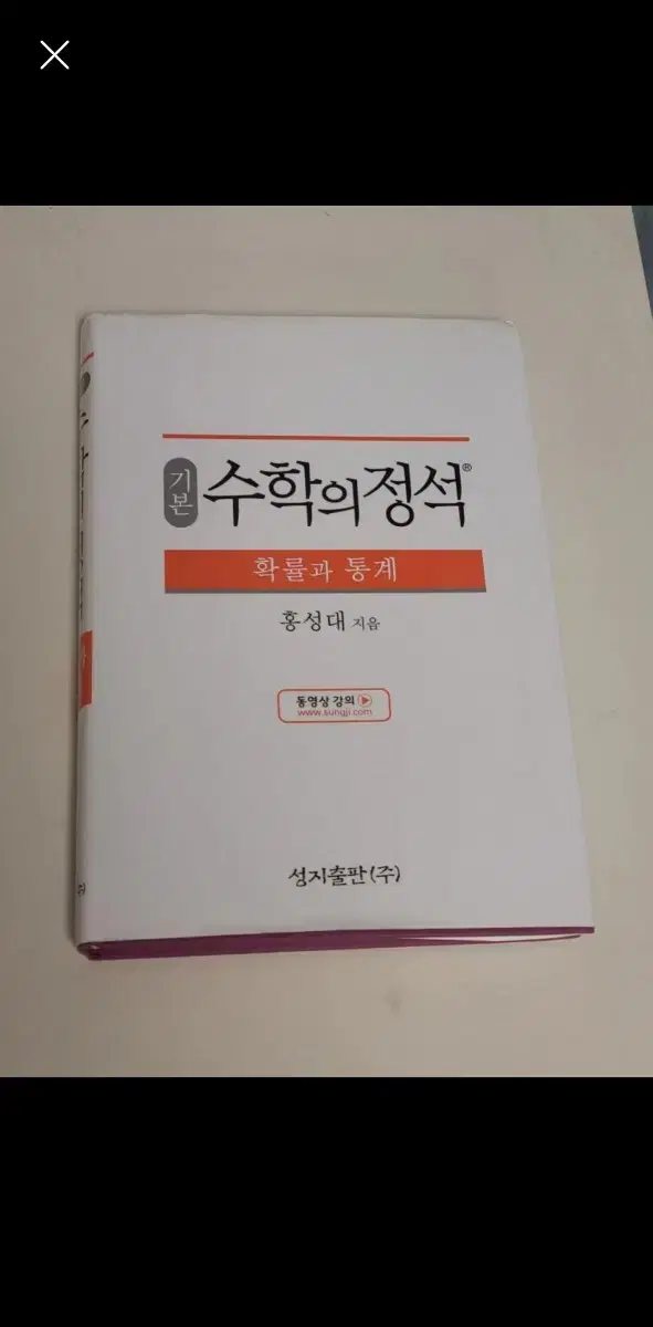 수학의 정석 확률과 통계 확통 기본