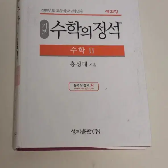 수학의 정석 수학 2 기본