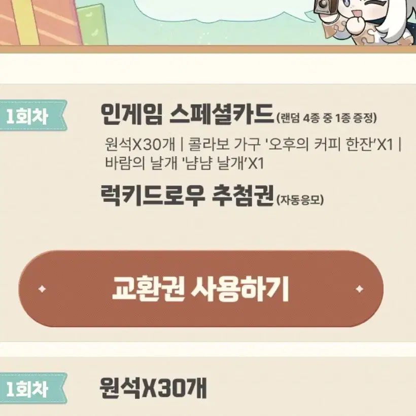 원신 메가커피 냠냠날개 스페셜카드 리딤코드