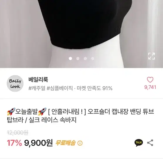 에이블리 베일리룩 튜브탑브라