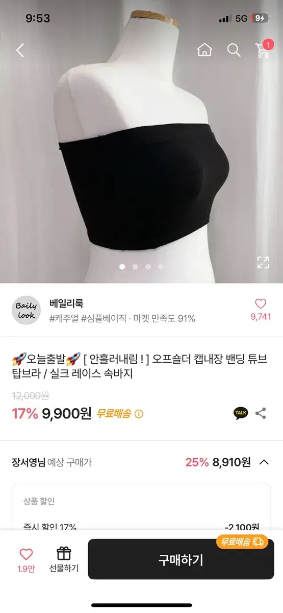 에이블리 베일리룩 튜브탑브라