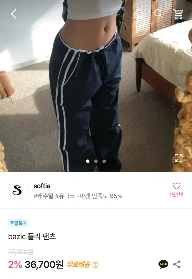 softie 폴리 팬츠