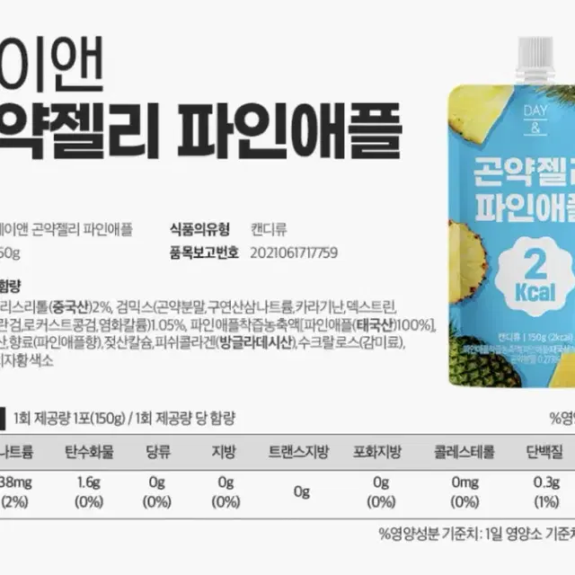 2kcal 곤약젤리 파인애플맛 (10개)