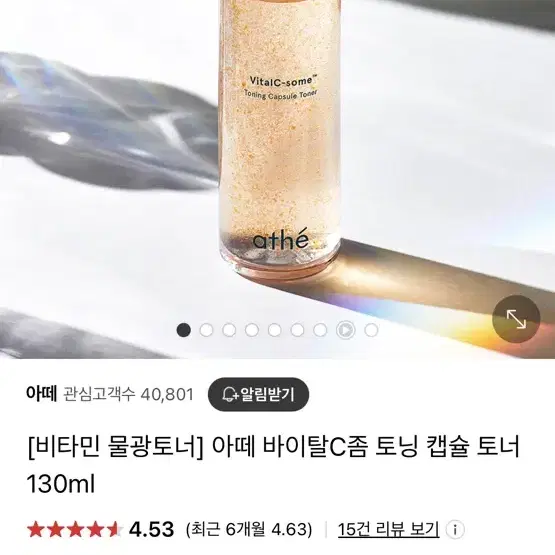 아떼 바이탈 씨 좀 토닝 캡슐 토너