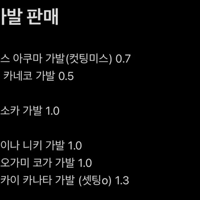 급처! 코스프레 가발 판매 앙스타 니지산지 헌터헌터