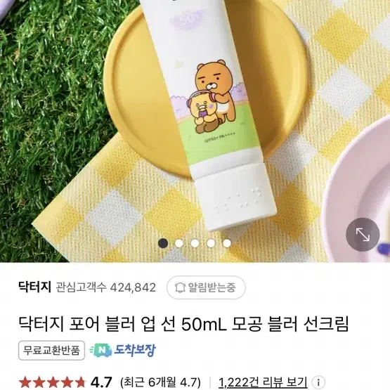 닥터지 포어 블러 업 선