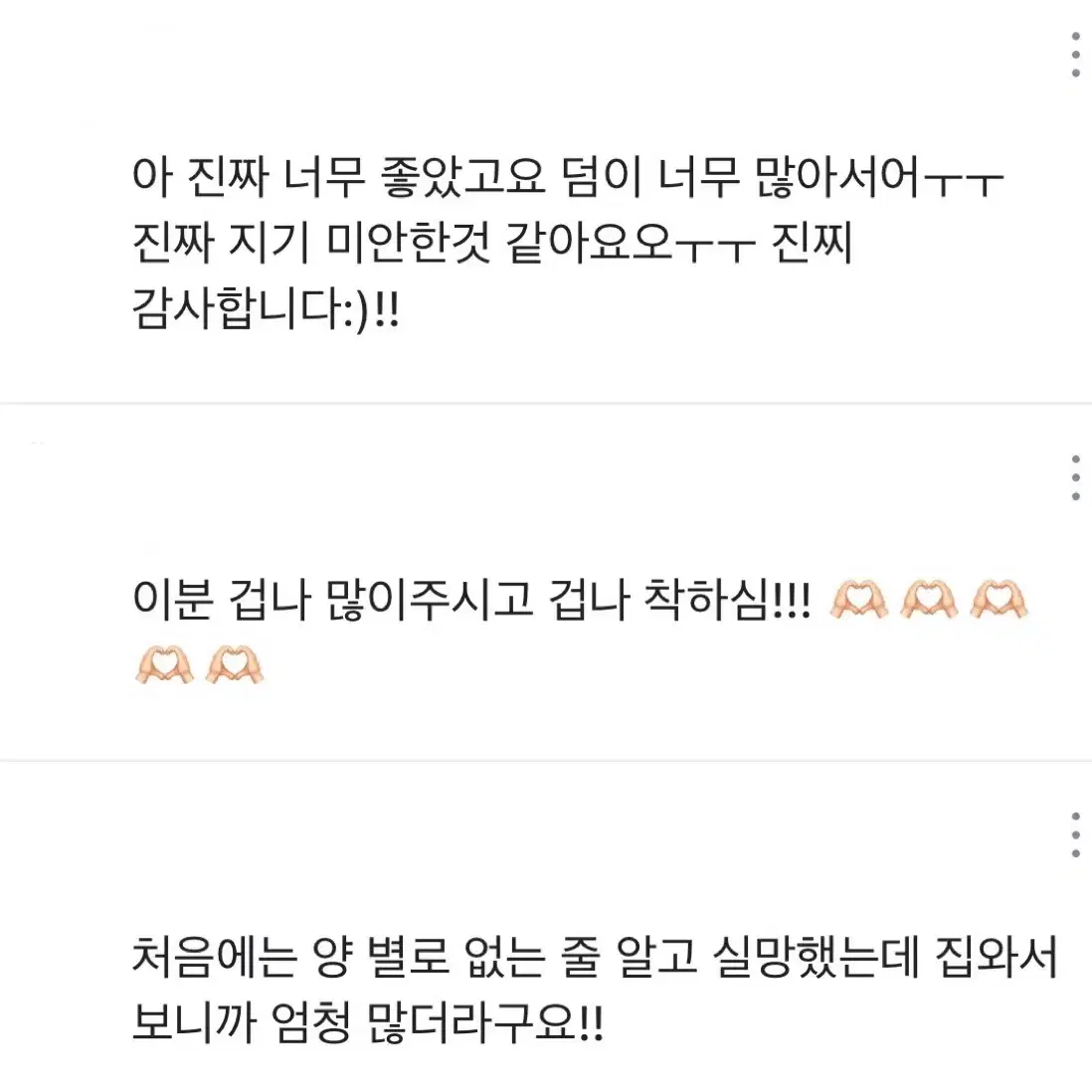 후기들 입니다 !!