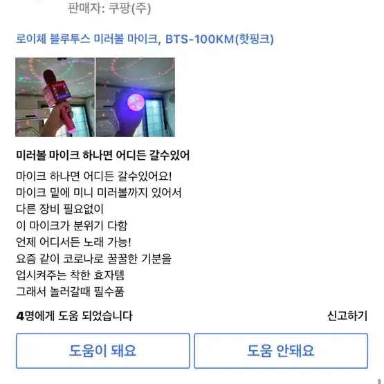 로이체 블루투스 미러볼 마이크