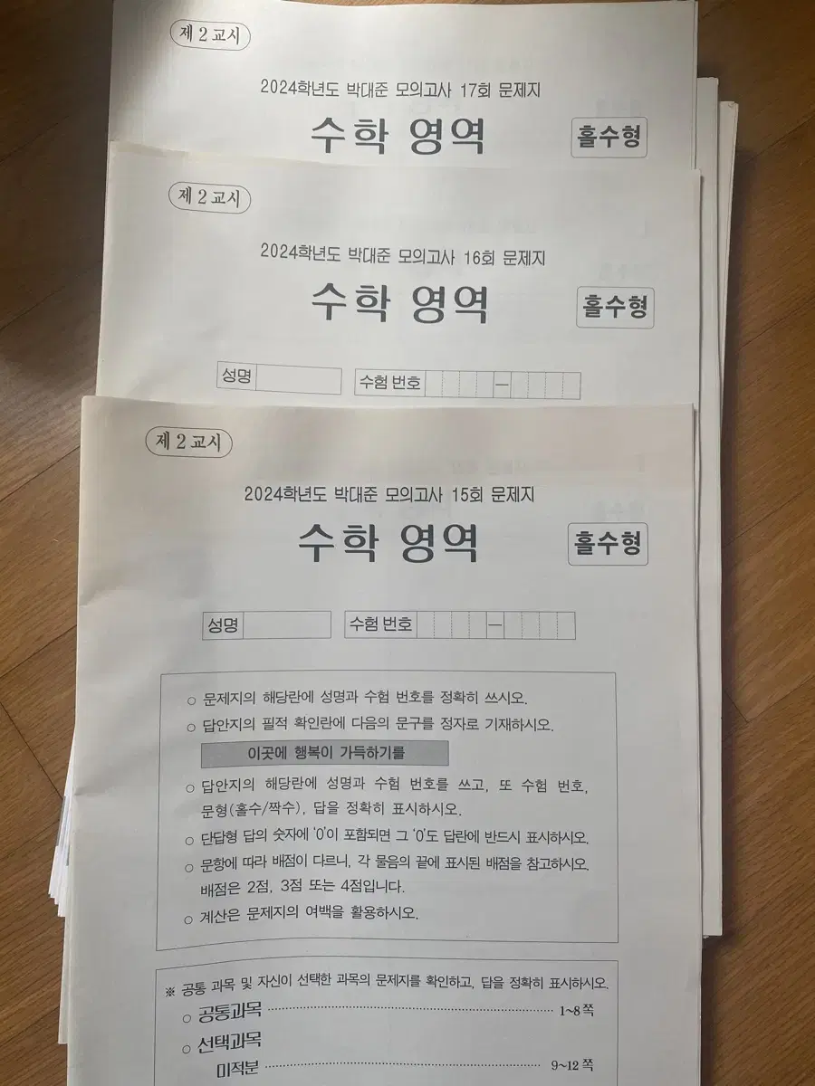 박대준 모의고사 15회~17회