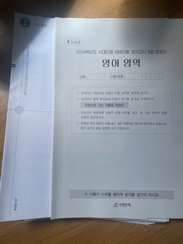 영어 시대인재 서바이벌 모의고사 6회/서바이벌a 모의고사 9회 13회