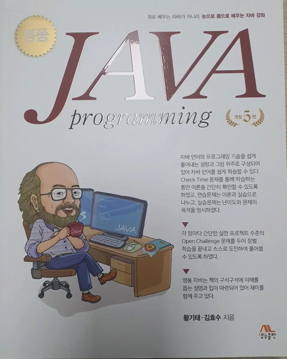 명품 JAVA Programming 개정5판