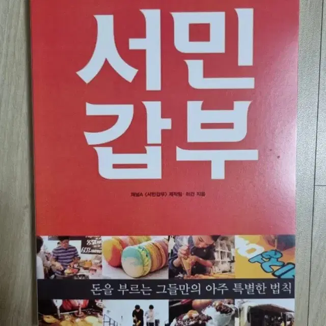 (절판책) 서민갑부