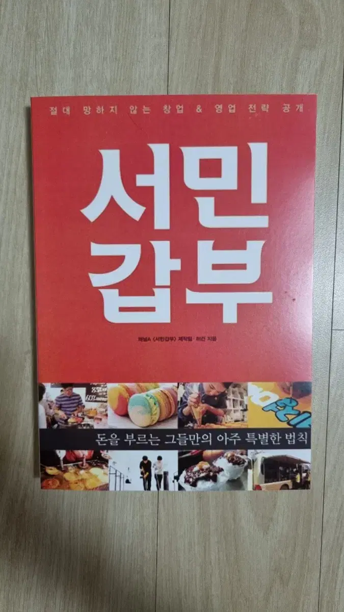 (절판책) 서민갑부