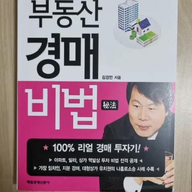 (절판책) 부동산 경매 비법