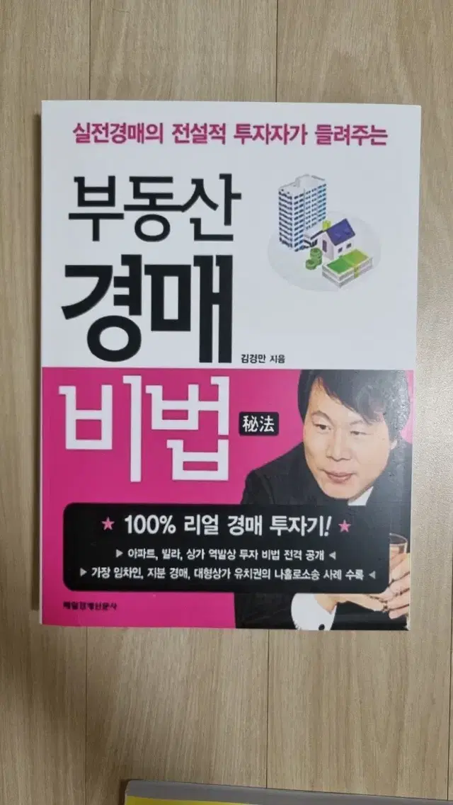 (절판책) 부동산 경매 비법