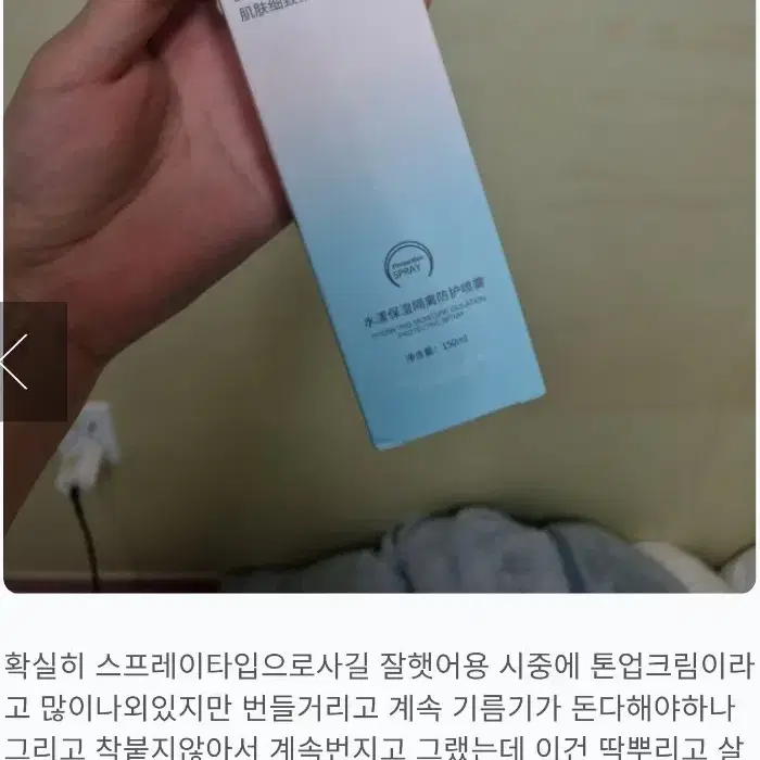 톤업 스프레이결점 흉터 잡티 커버 자외선 차단 뿌리는 스타킹